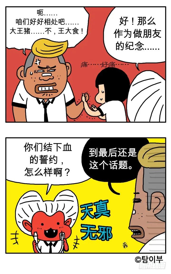 第二十八集血液相连-吸血高中生血饺哥-tamiboo（第6张）