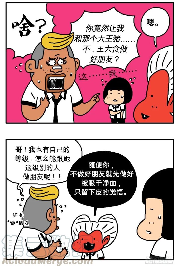 第二十八集血液相连-吸血高中生血饺哥-tamiboo（第5张）