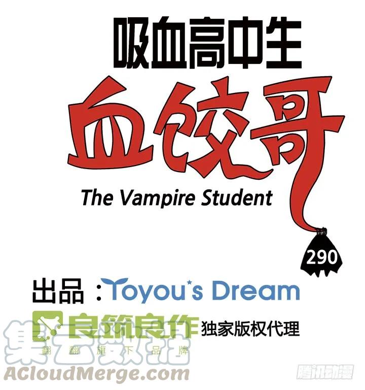 290-吸血高中生血饺哥-tamiboo（第3张）