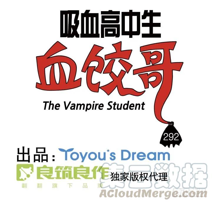 292-吸血高中生血饺哥-tamiboo（第3张）
