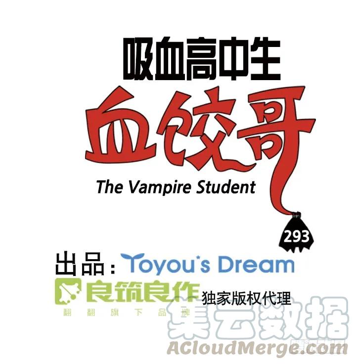 293-吸血高中生血饺哥-tamiboo（第2张）