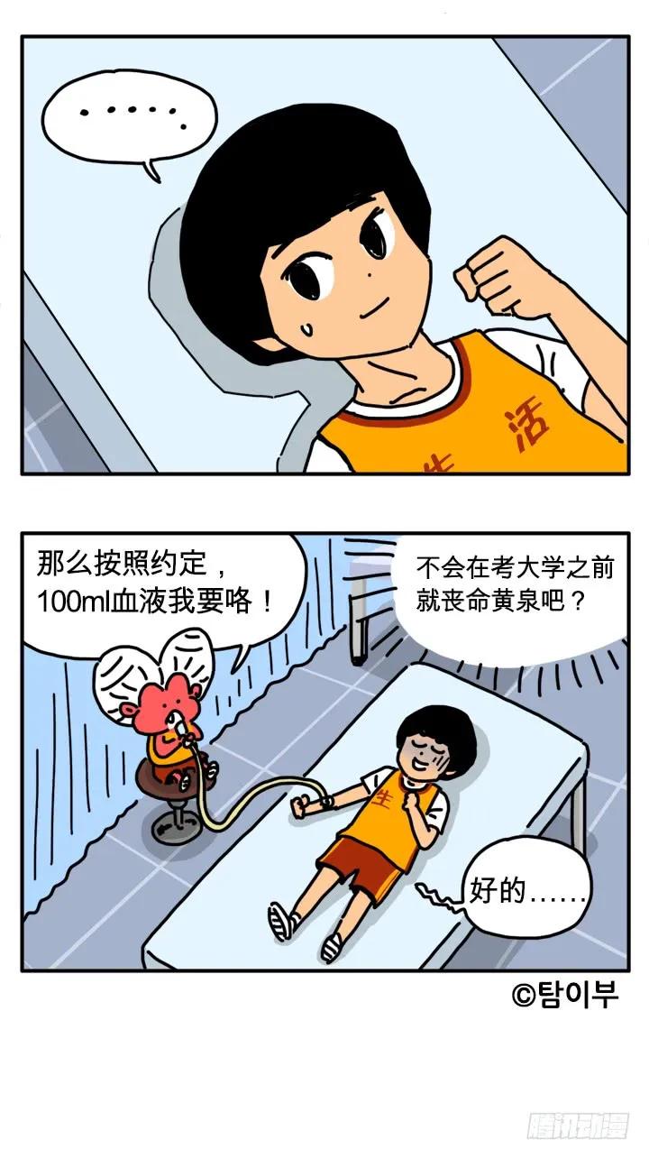 294-吸血高中生血饺哥-tamiboo（第8张）