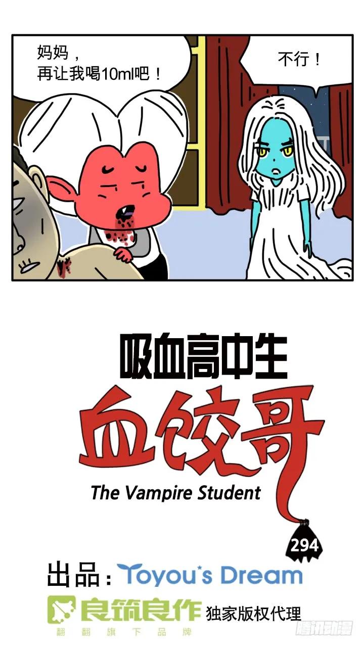 295-吸血高中生血饺哥-tamiboo（第2张）