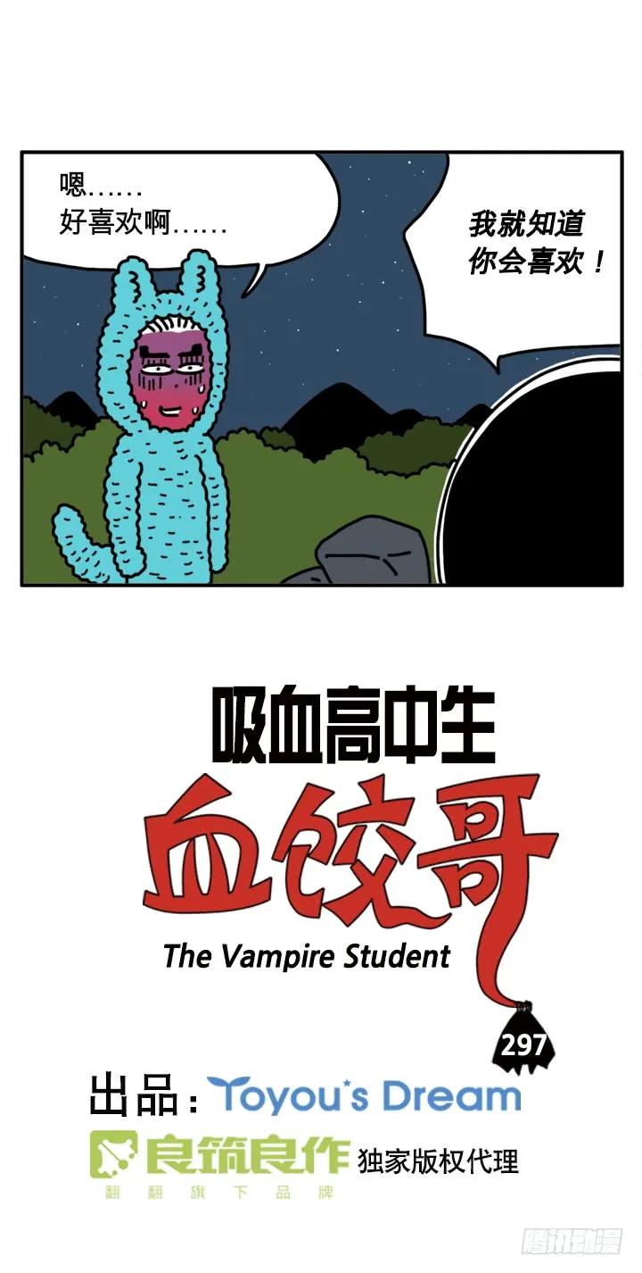 大小刚刚好-吸血高中生血饺哥-tamiboo（第2张）
