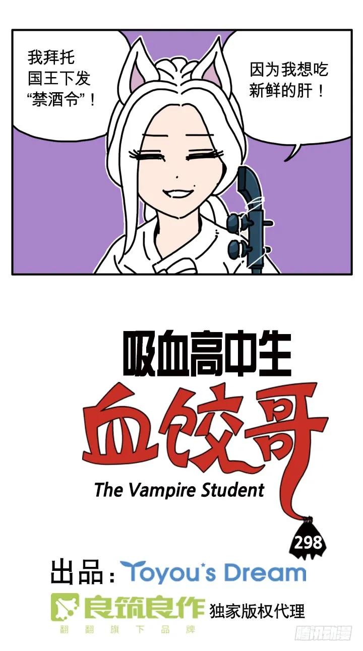 298-吸血高中生血饺哥-tamiboo（第2张）