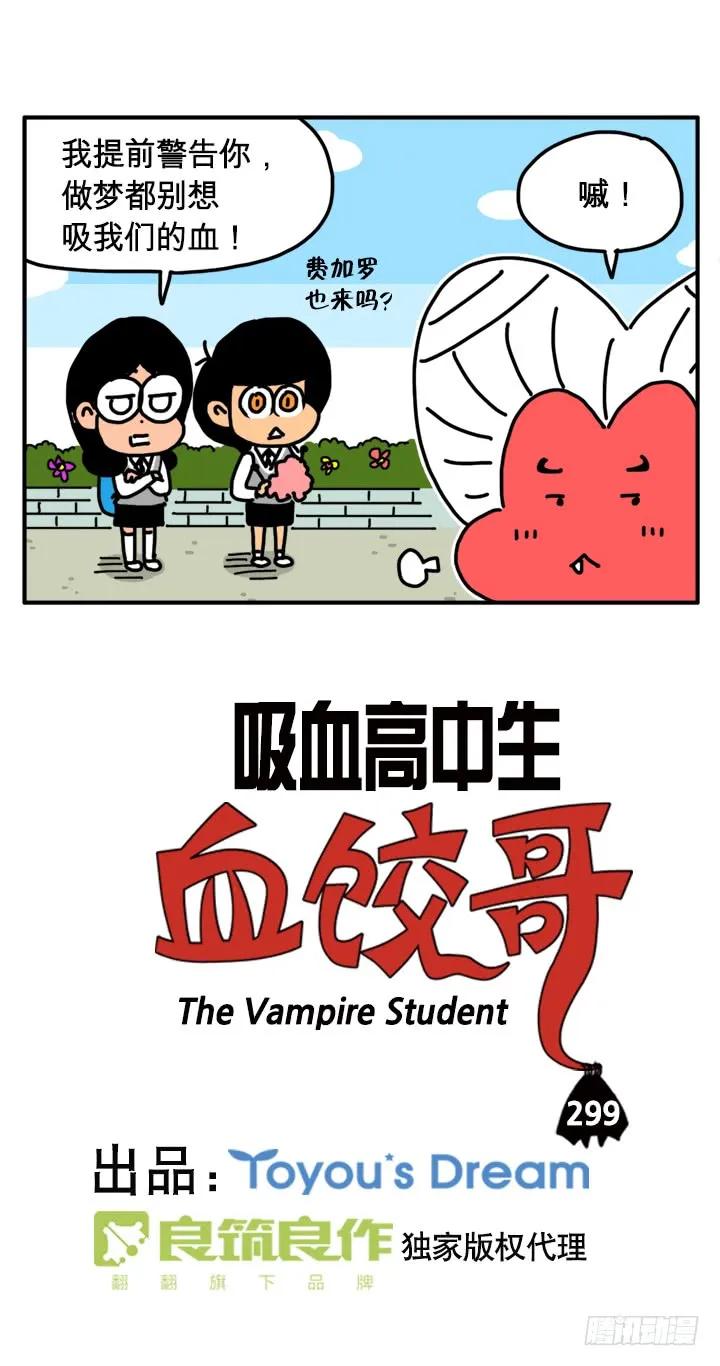 299-吸血高中生血饺哥-tamiboo（第2张）