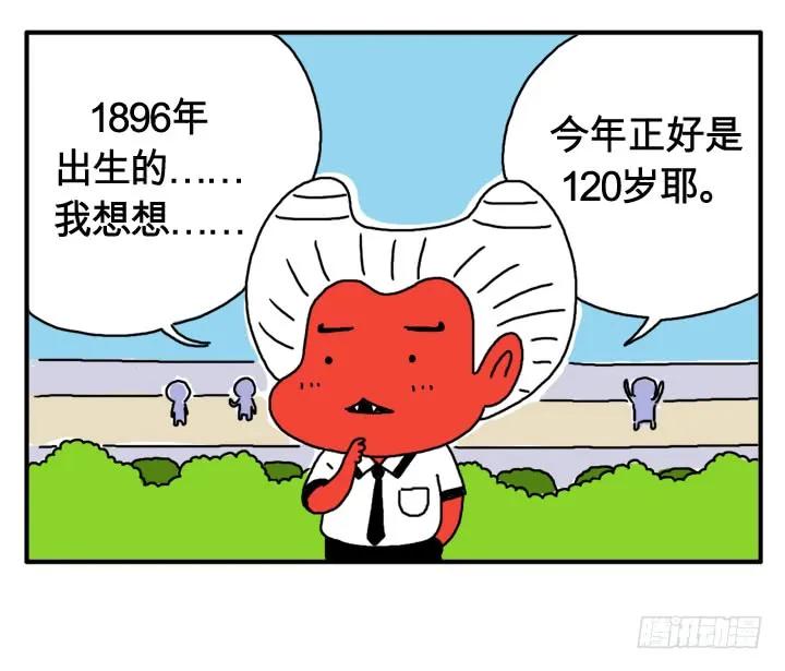 第二话原来是你！-吸血高中生血饺哥-tamiboo（第2张）