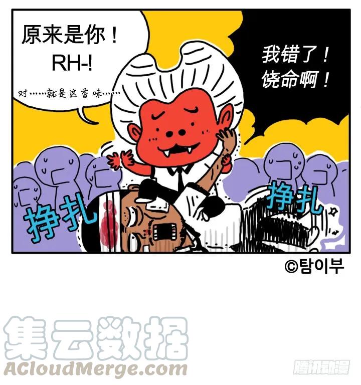 第二话原来是你！-吸血高中生血饺哥-tamiboo（第11张）