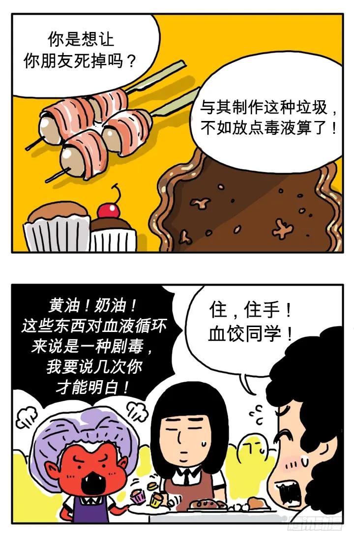 第二十九集垃圾食品-吸血高中生血饺哥-tamiboo（第4张）