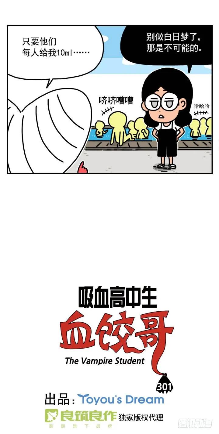 301-吸血高中生血饺哥-tamiboo（第2张）