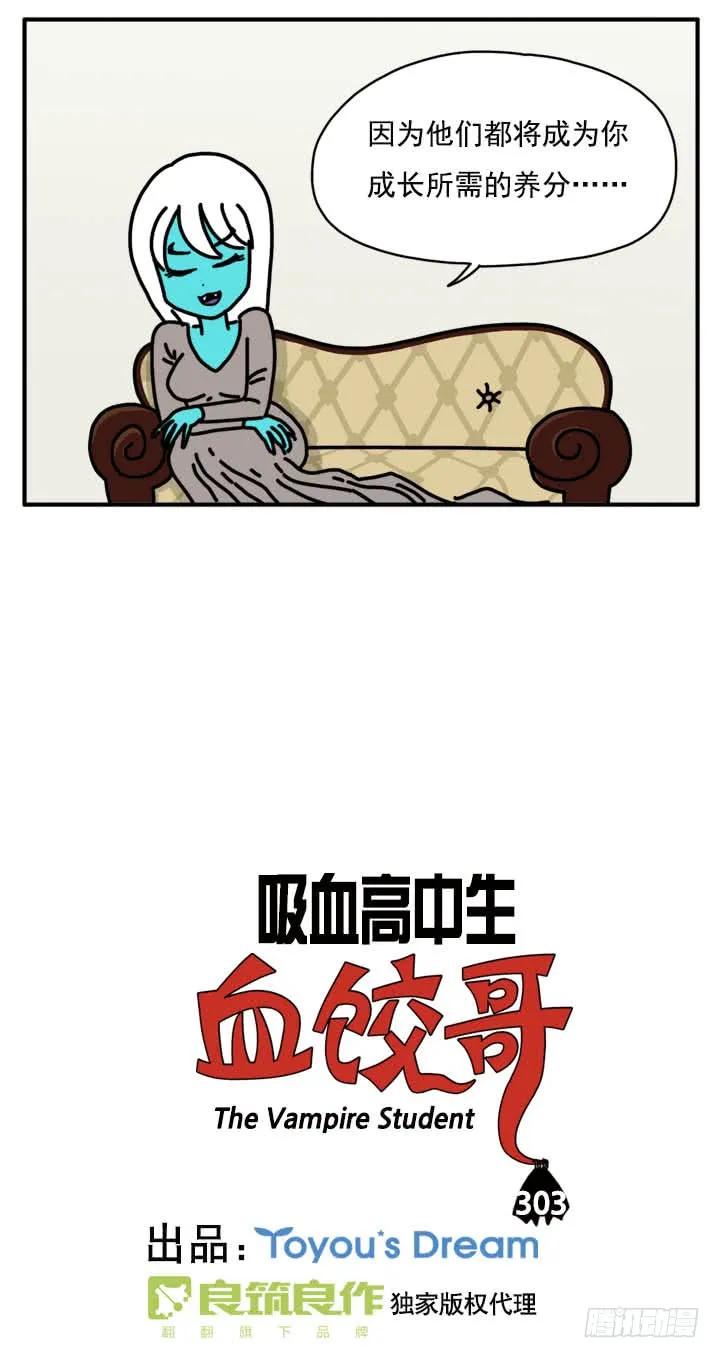 303-吸血高中生血饺哥-tamiboo（第2张）