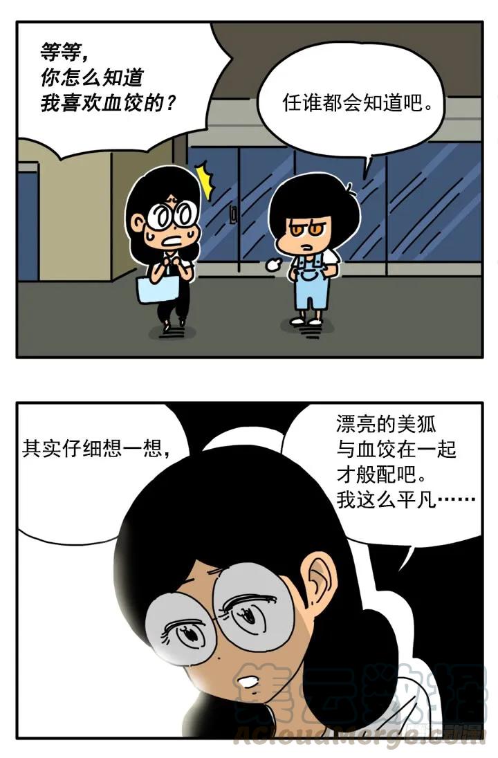 304-吸血高中生血饺哥-tamiboo（第5张）
