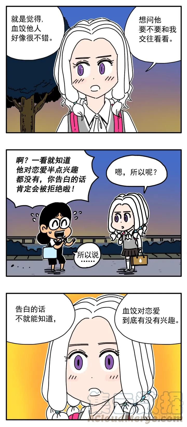 304-吸血高中生血饺哥-tamiboo（第3张）