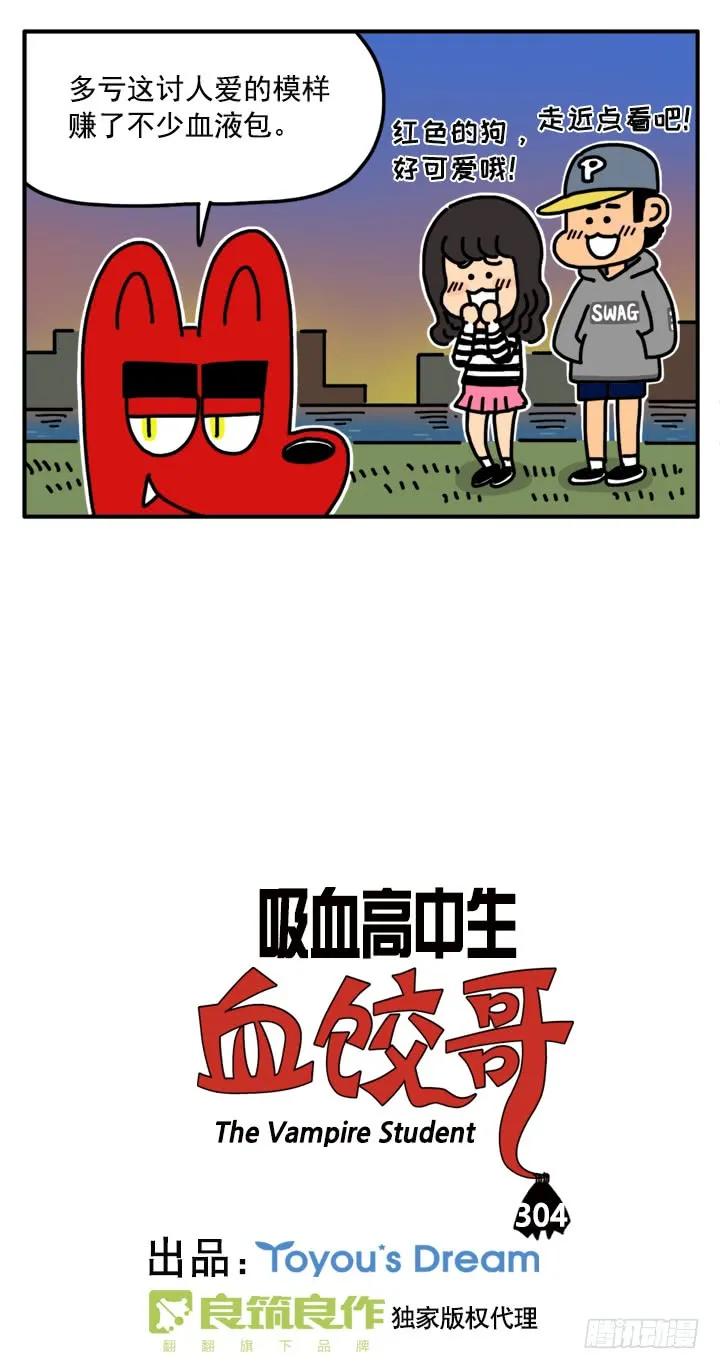304-吸血高中生血饺哥-tamiboo（第2张）
