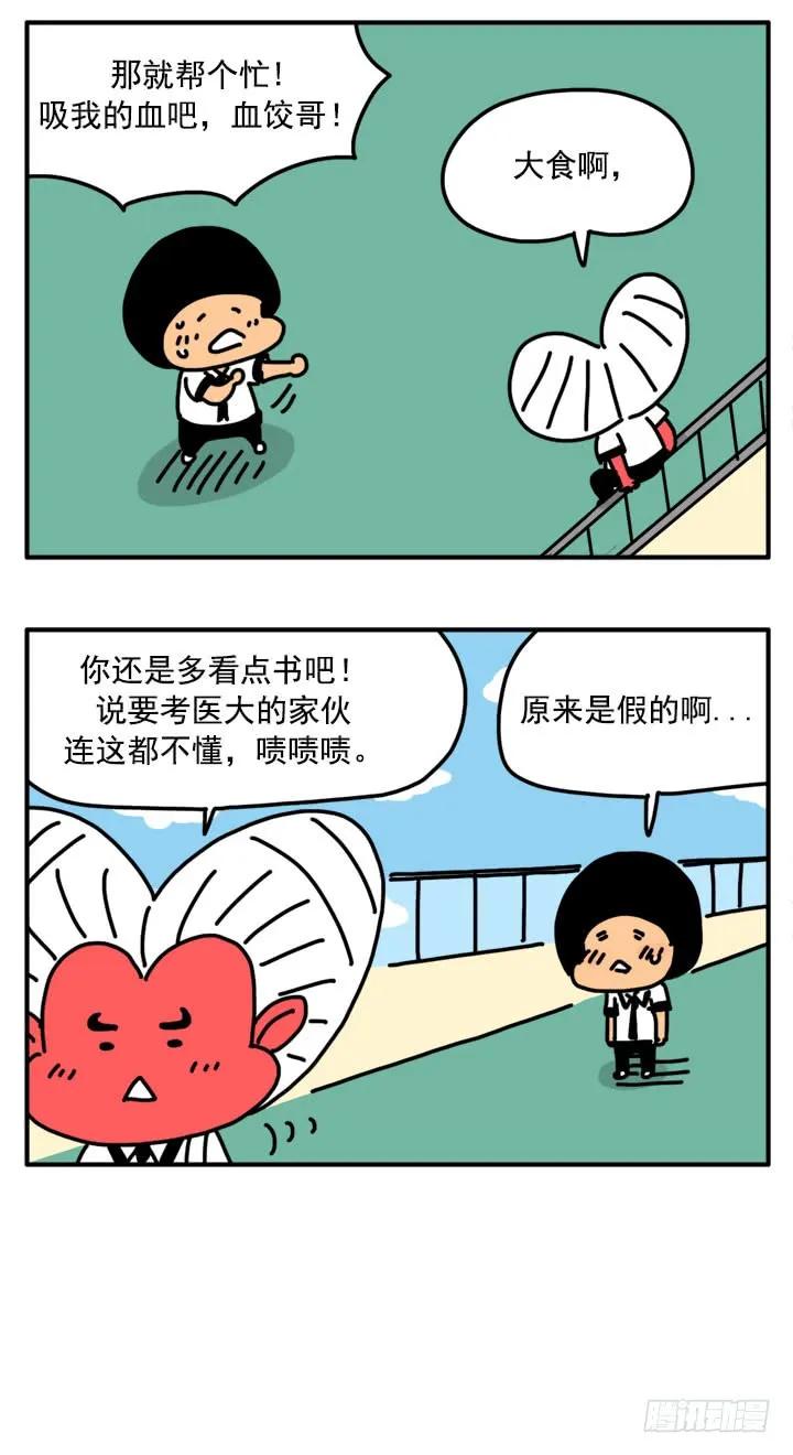 307-吸血高中生血饺哥-tamiboo（第5张）