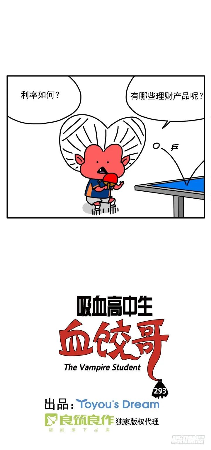 308-吸血高中生血饺哥-tamiboo（第2张）