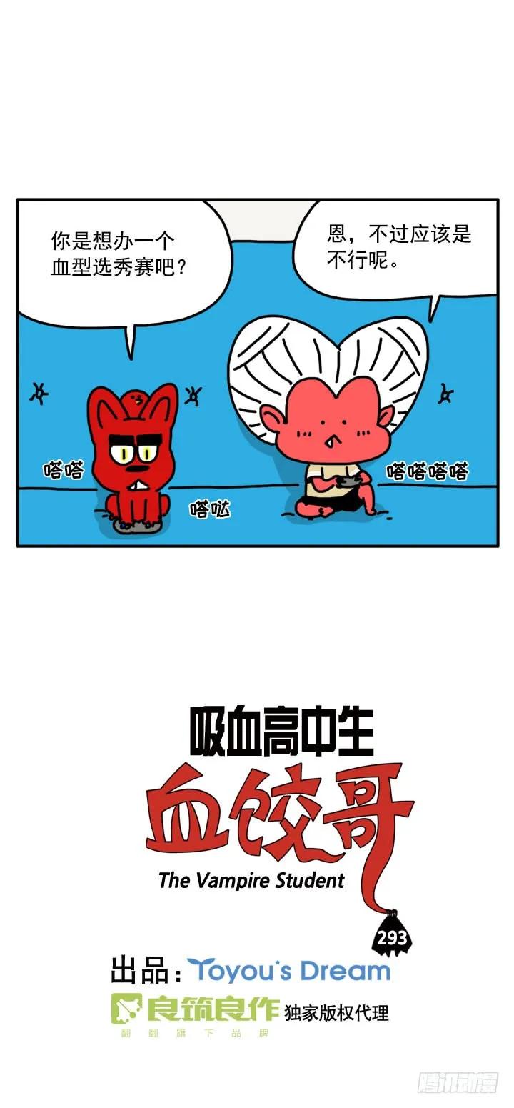 309-吸血高中生血饺哥-tamiboo（第2张）
