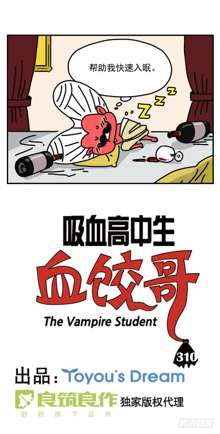310-吸血高中生血饺哥-tamiboo（第2张）