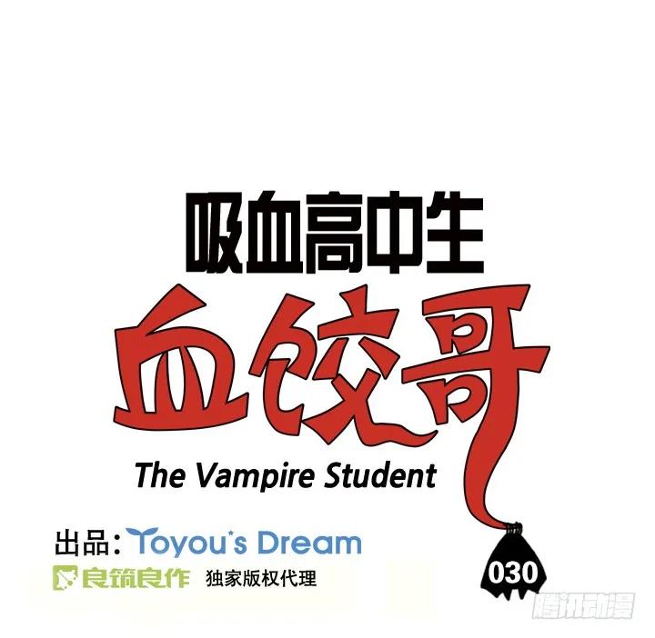 第三十集体检-吸血高中生血饺哥-tamiboo（第2张）