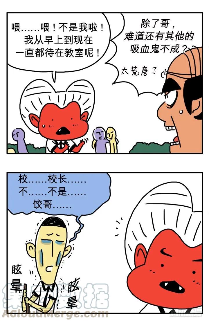 第三十集体检-吸血高中生血饺哥-tamiboo（第5张）