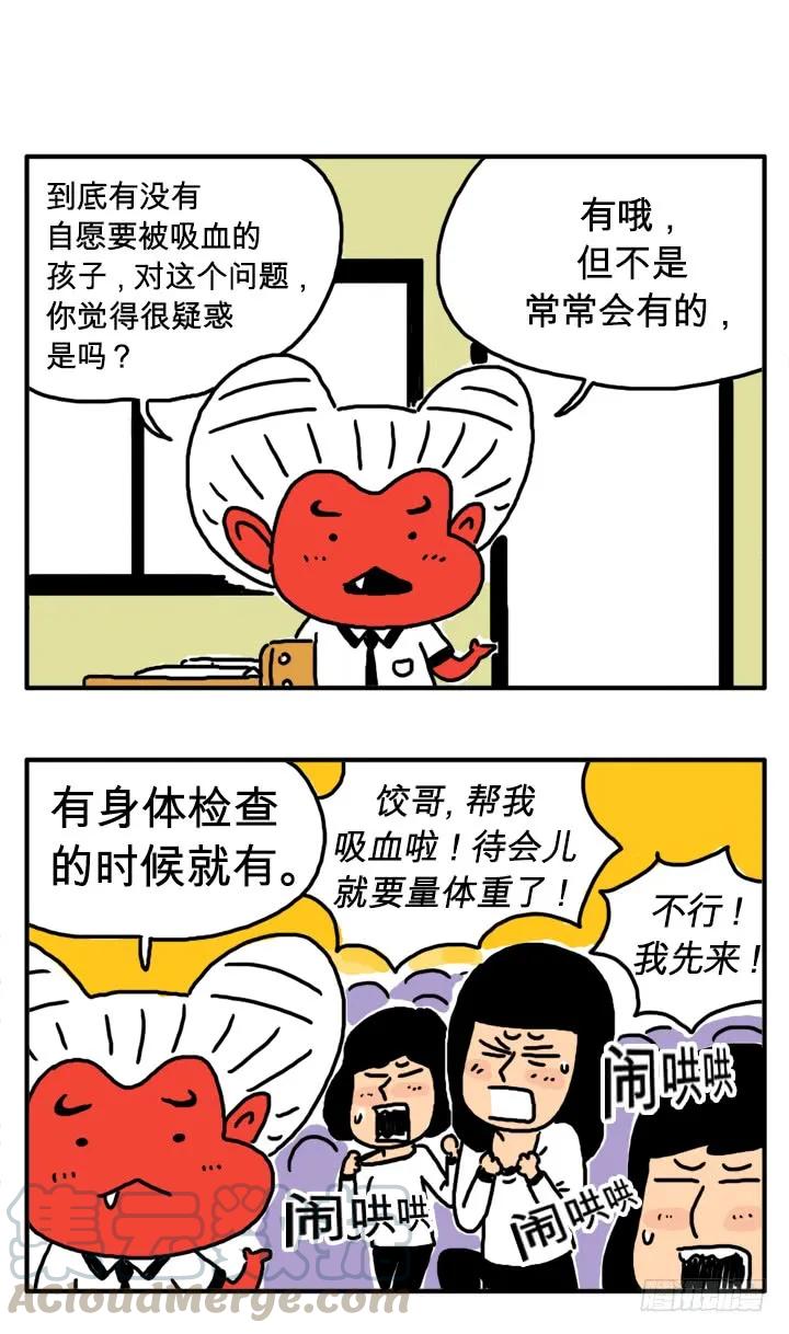 第三十集体检-吸血高中生血饺哥-tamiboo（第1张）