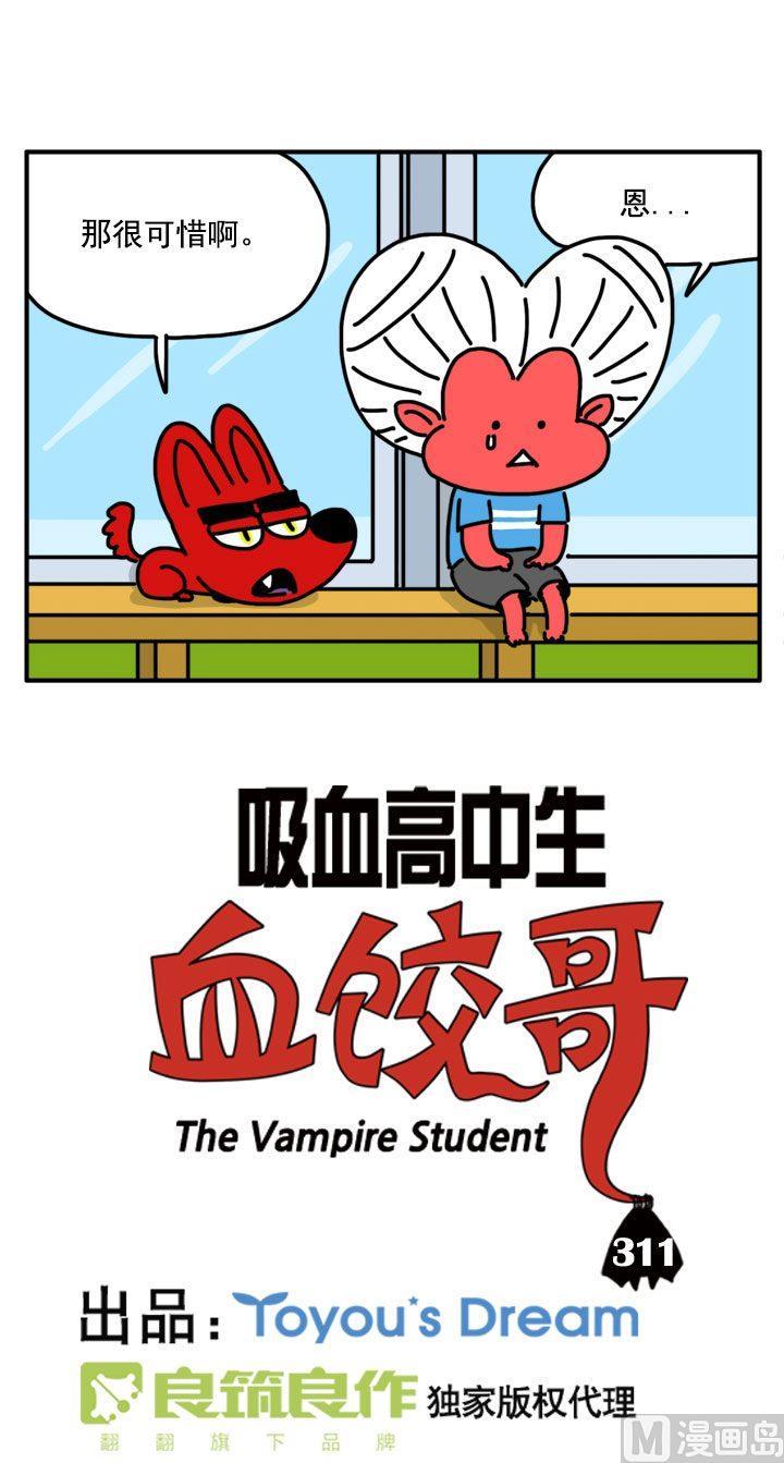 311-吸血高中生血饺哥-tamiboo（第2张）