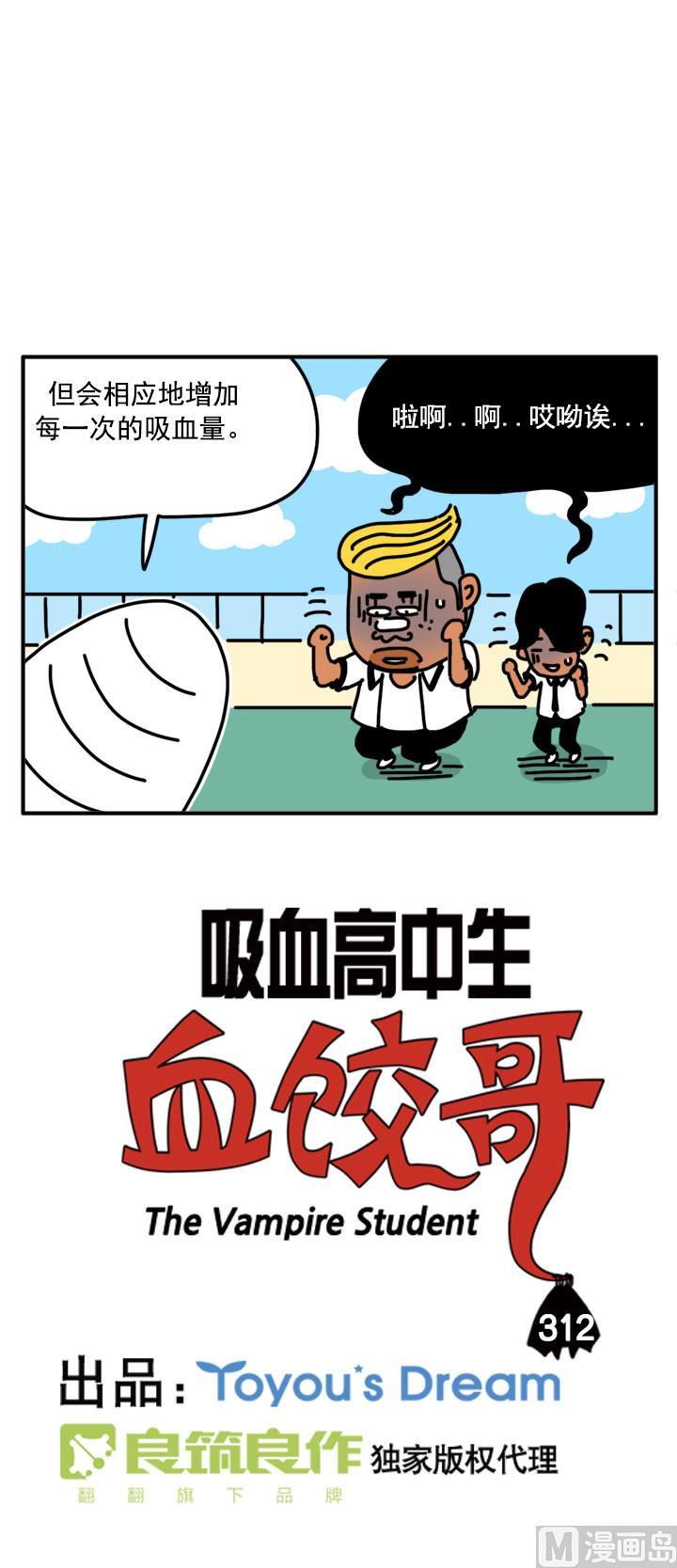 312-吸血高中生血饺哥-tamiboo（第2张）