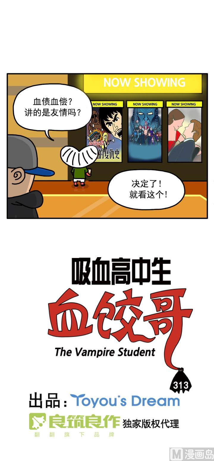 313-吸血高中生血饺哥-tamiboo（第2张）