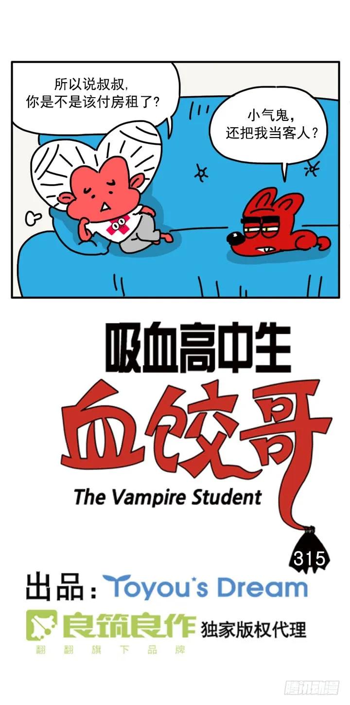 315-吸血高中生血饺哥-tamiboo（第2张）