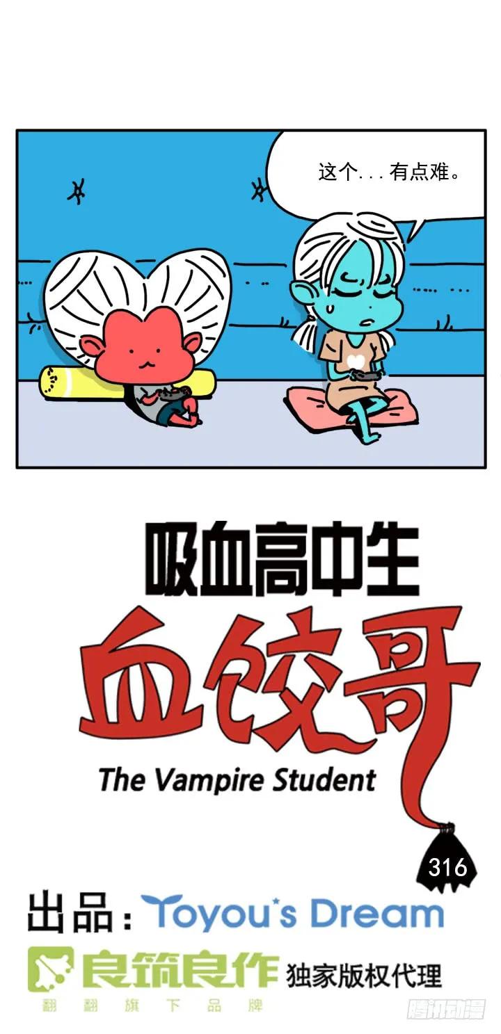 316-吸血高中生血饺哥-tamiboo（第2张）