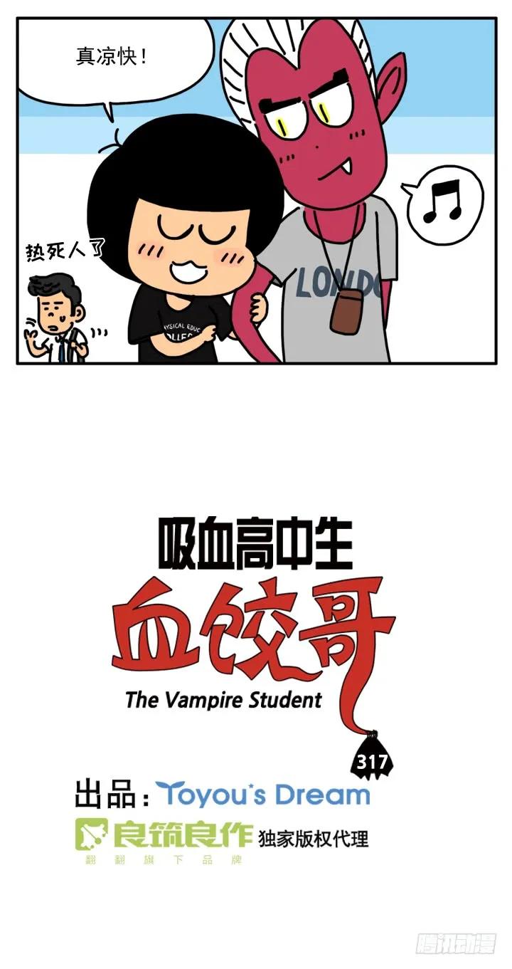 317-吸血高中生血饺哥-tamiboo（第8张）