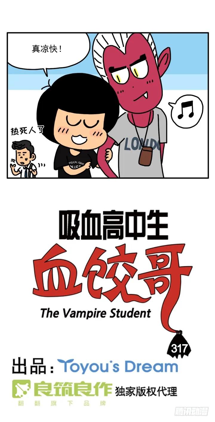317-吸血高中生血饺哥-tamiboo（第2张）