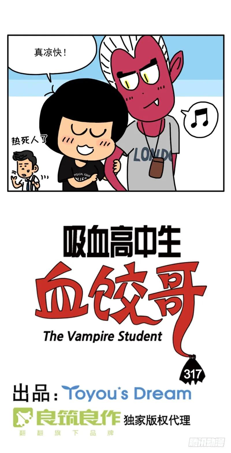 317-吸血高中生血饺哥-tamiboo（第14张）