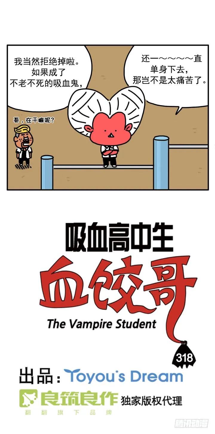 318-吸血高中生血饺哥-tamiboo（第2张）