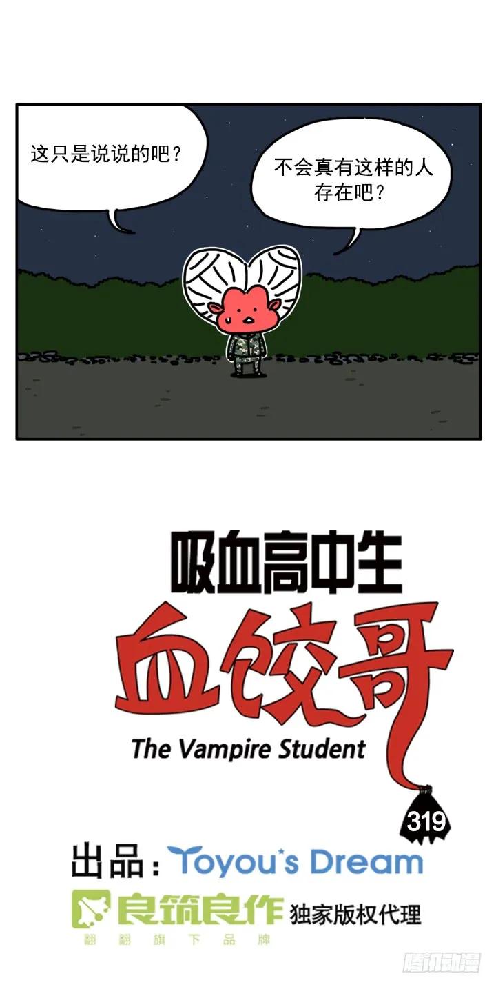 319-吸血高中生血饺哥-tamiboo（第2张）