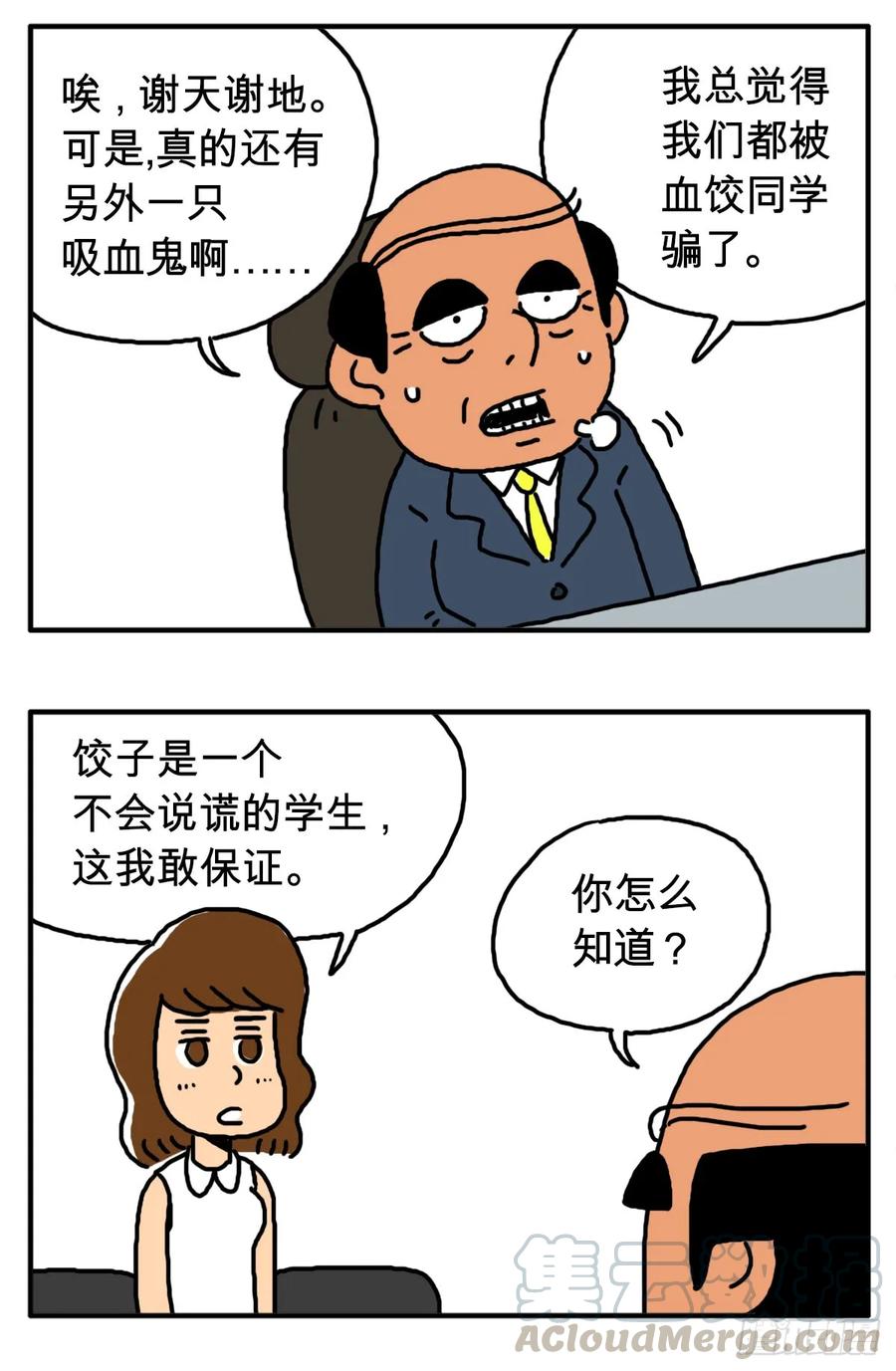 第三十一集饺子不会说谎-吸血高中生血饺哥-tamiboo（第5张）