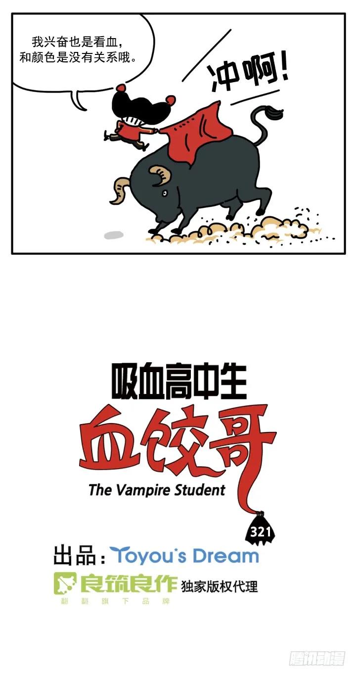 321-吸血高中生血饺哥-tamiboo（第2张）