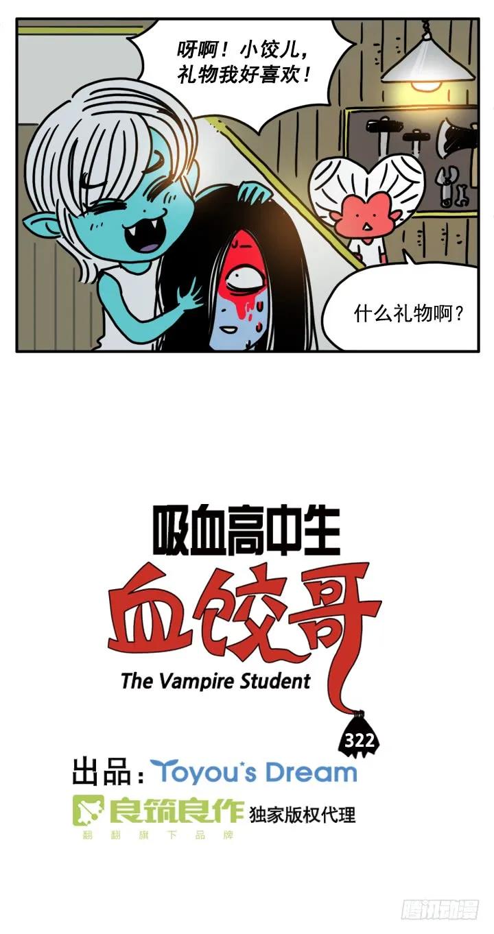 322-吸血高中生血饺哥-tamiboo（第2张）