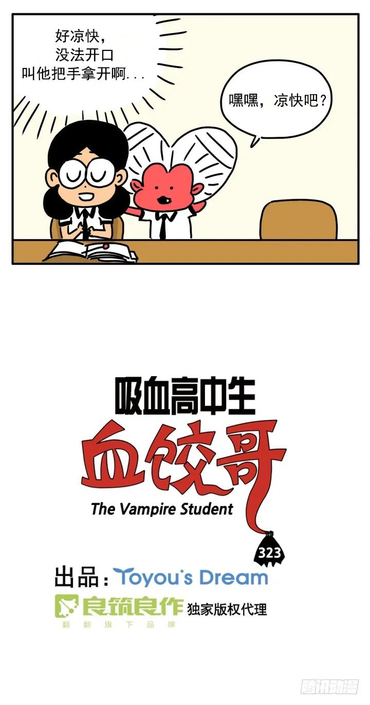 323-吸血高中生血饺哥-tamiboo（第2张）