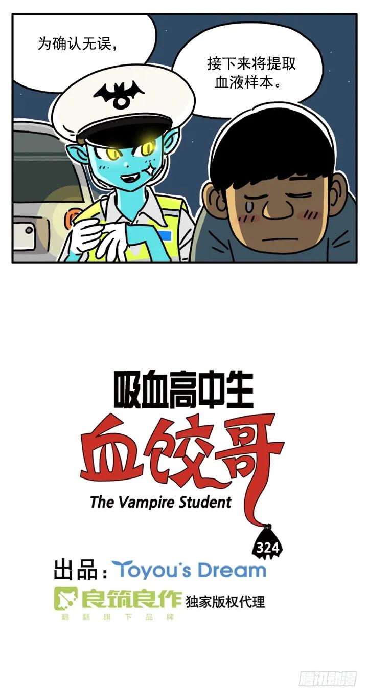 324-吸血高中生血饺哥-tamiboo（第2张）
