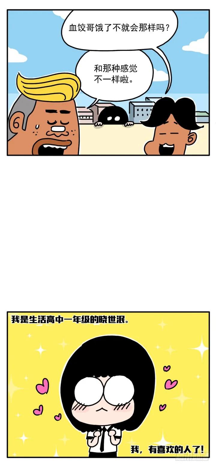 325-吸血高中生血饺哥-tamiboo（第4张）