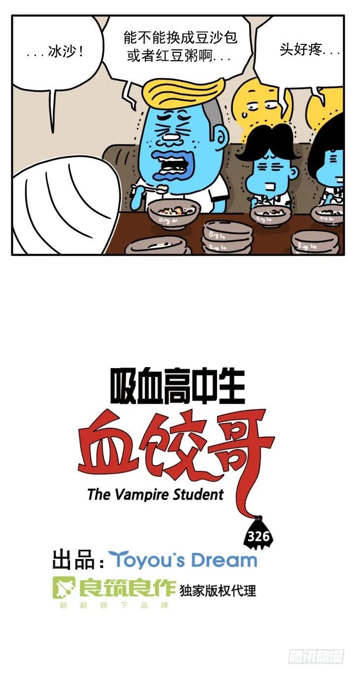 326-吸血高中生血饺哥-tamiboo（第2张）