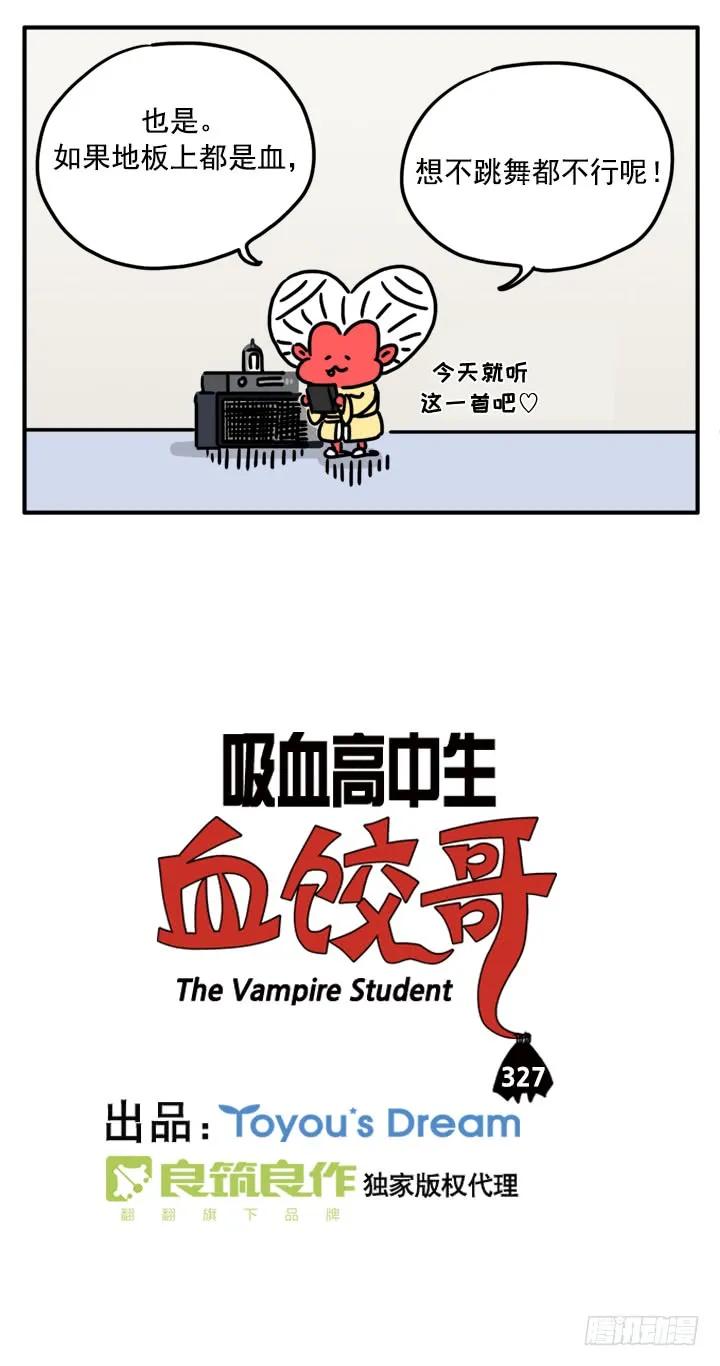 327-吸血高中生血饺哥-tamiboo（第2张）