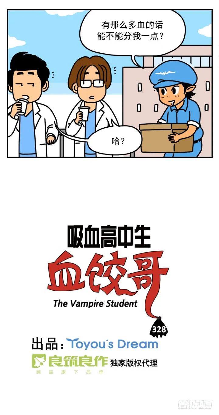 328-吸血高中生血饺哥-tamiboo（第2张）