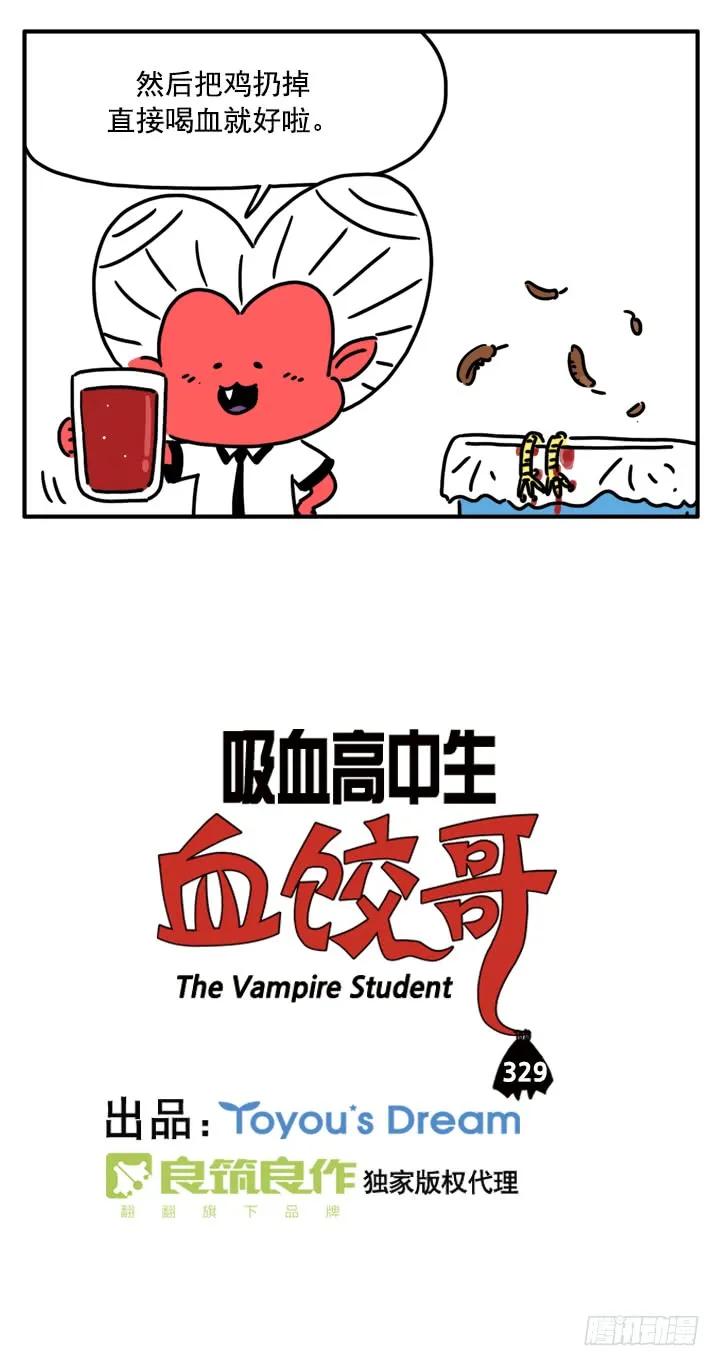 329-吸血高中生血饺哥-tamiboo（第2张）