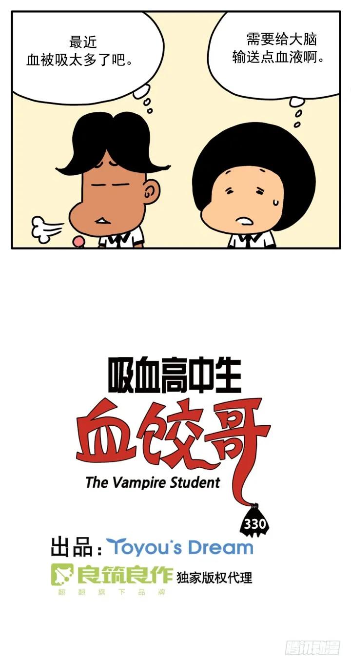 330-吸血高中生血饺哥-tamiboo（第2张）