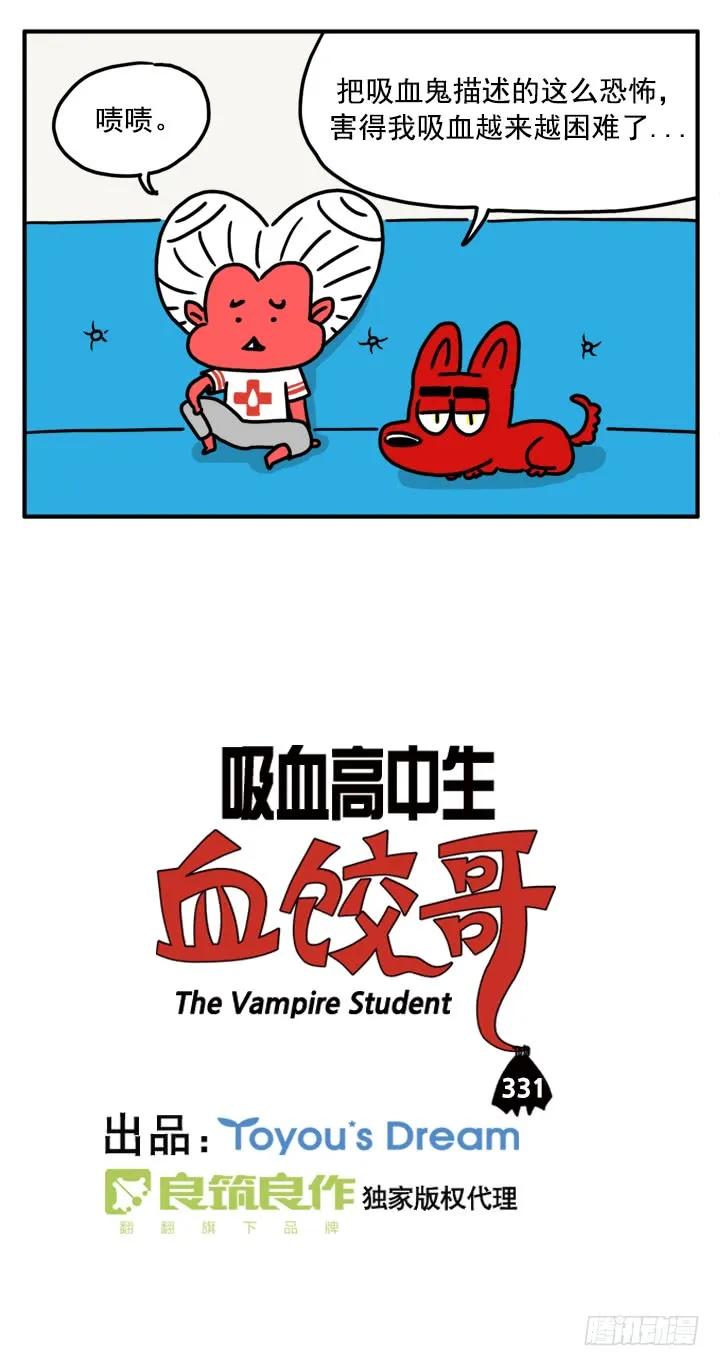 331-吸血高中生血饺哥-tamiboo（第2张）