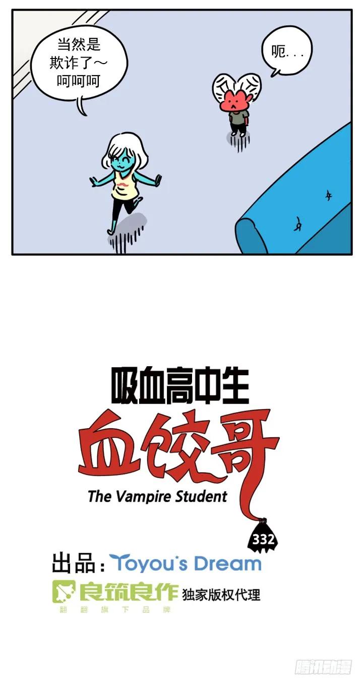332-吸血高中生血饺哥-tamiboo（第2张）