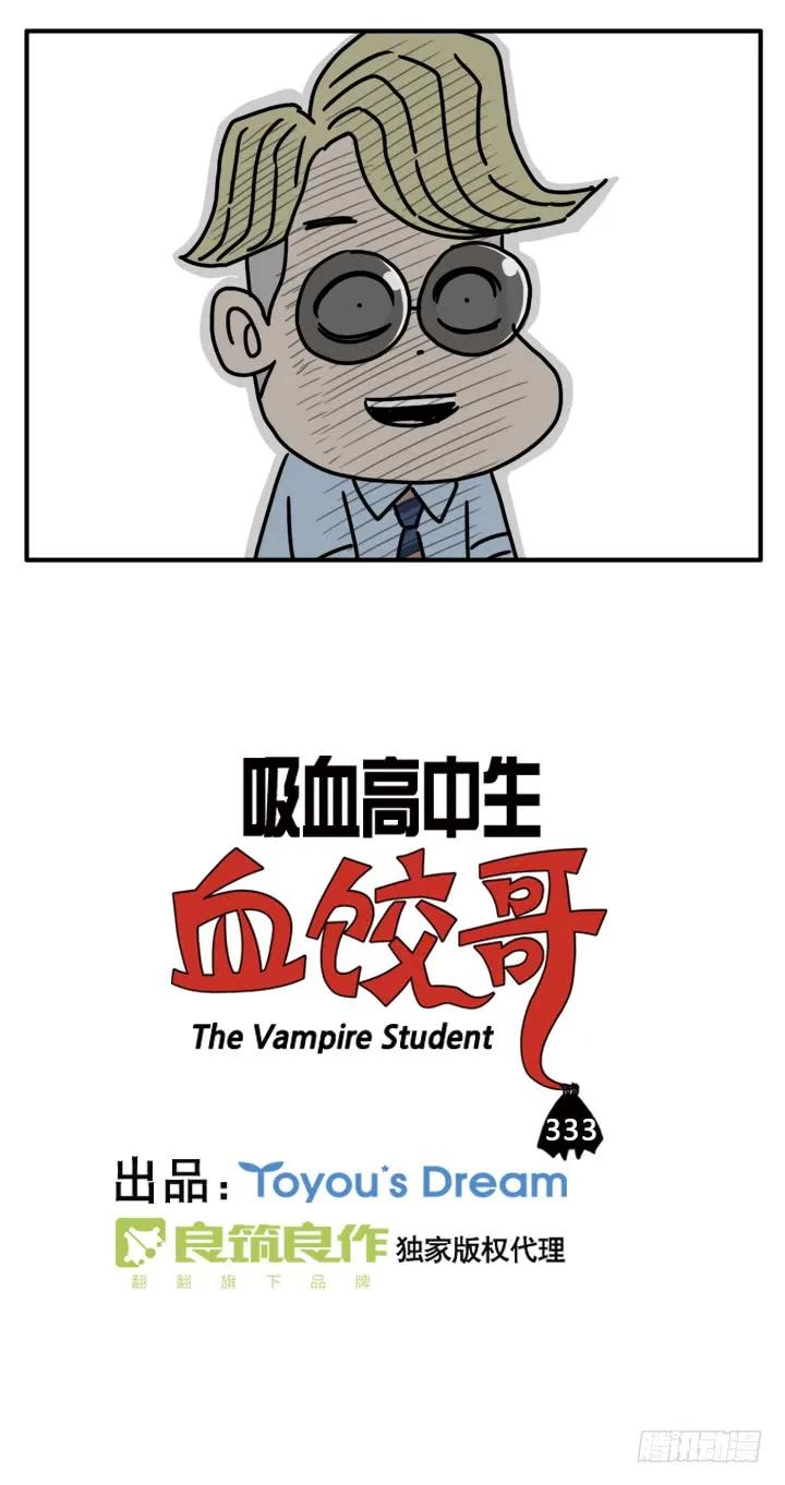 333-吸血高中生血饺哥-tamiboo（第2张）