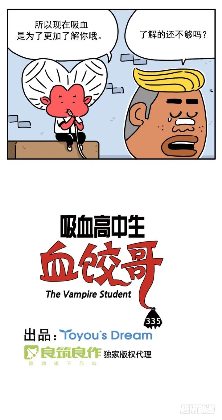 335-吸血高中生血饺哥-tamiboo（第2张）